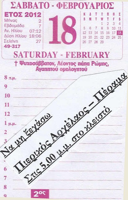 ΣΦΚ ΠΙΕΡΙΚΟΣ/ΑΡΧΕΛΑΟΣ – ΓΣ ΠΕΡΑΜΑΤΟΣ-ΕΡΜΗΣ