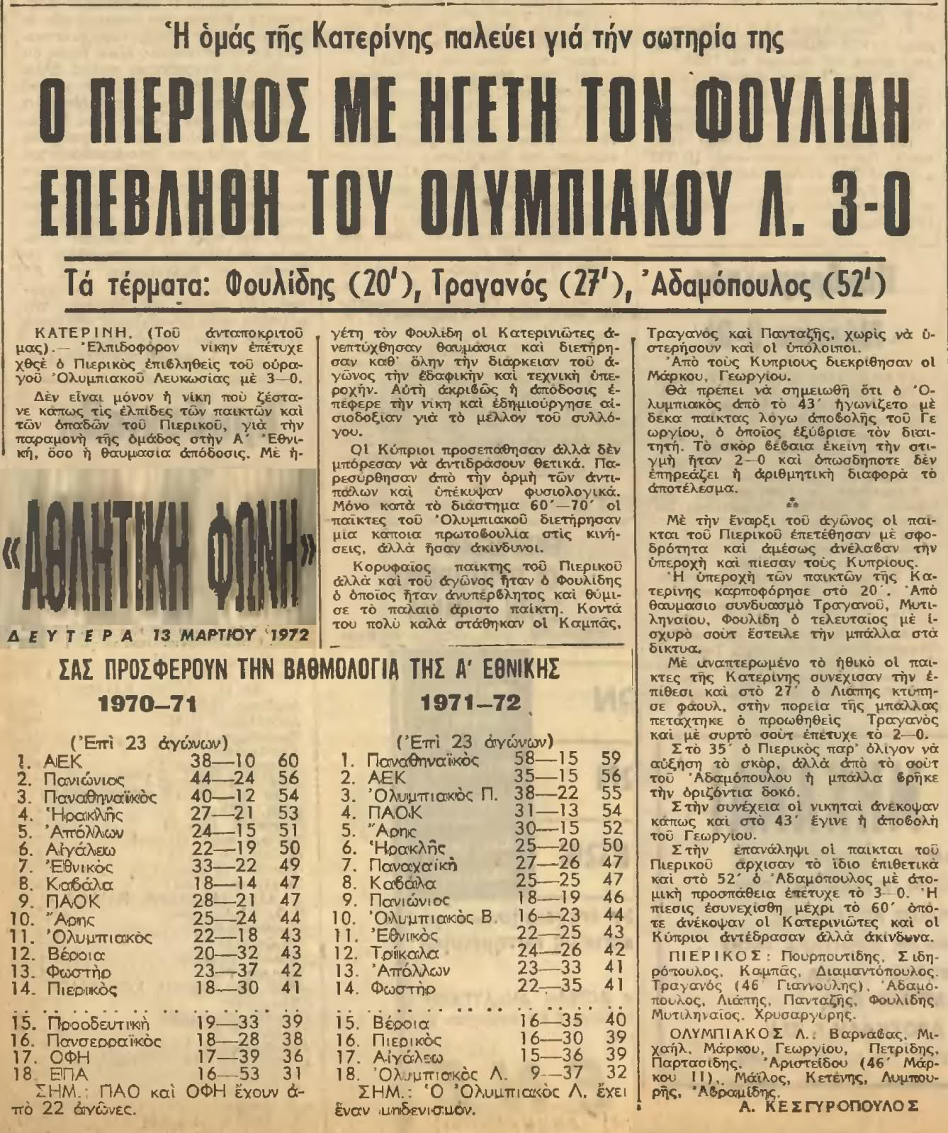 12/03/1972: Πιερικός – Ολυμπιακός Λευκωσίας 3-0