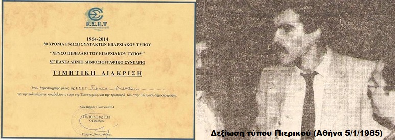 ΔΗΜΗΤΡΗ, ΣΥΓΧΑΡΗΤΗΡΙΑ!