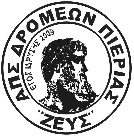 ΑΠΣ ΔΡΟΜΕΩΝ ΠΙΕΡΙΑΣ “ΖΕΥΣ” – Δρομείς για την ζωή και την ελπίδα