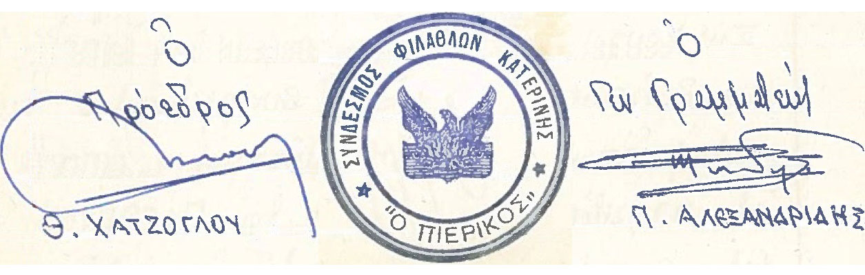 Η ΚΙΒΩΤΟΣ ΤΟΥ ΠΙΕΡΙΚΟΥ ΜΑΣ