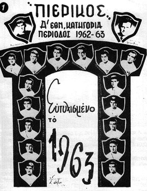 «Σ.Φ.Κ. Ο ΠΙΕΡΙΚΟΣ»: « Η πορεία του Πιερικού θεμελιώνεται μόνο με την εδραίωση των ιδανικών σκοπών του»