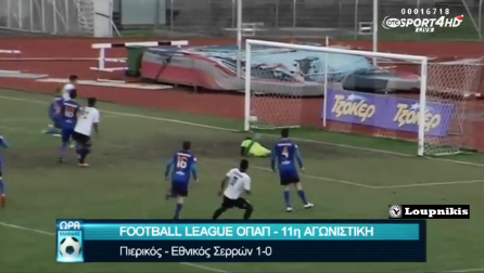 5/1/2015 ΠΙΕΡΙΚΟΣ – ΕΘΝΙΚΟΣ ΣΕΡΡΩΝ 1-0 (Βίντεο)