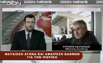 9/5/2015: Η ΕΙΔΗΣΗ ΤΗΣ ΤΙΜΩΡΙΑΣ ΤΟΥ ΠΙΕΡΙΚΟΥ