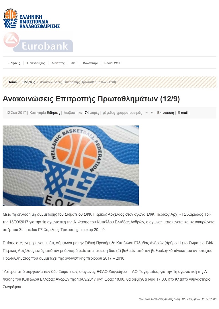 20170912 Pierikos Archelaos