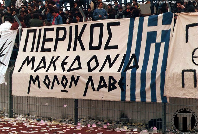 14/03/1993 ΠΙΕΡΙΚΟΣ – ΕΔΕΣΣΑΪΚΟΣ 1-0 (Βίντεο)