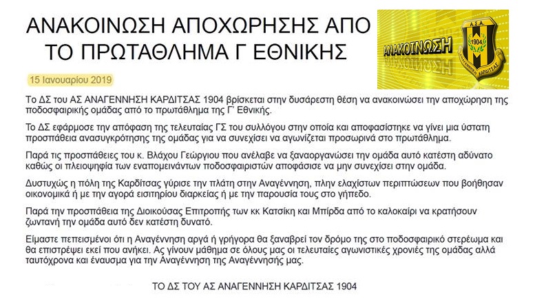 3/2/2019 ΠΙΕΡΙΚΟΣ – ΑΝΑΓΕΝΝΗΣΗ ΚΑΡΔΙΤΣΑΣ 3-0 (Άνευ Αγώνος)